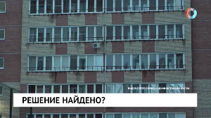 Решение найдено?