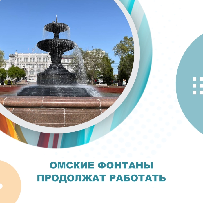 Работу городских фонтанов решили продлить до середины сентября