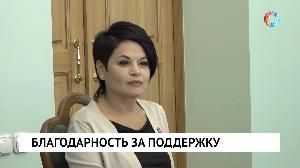 Благодарность за поддержку