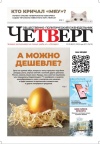 Четверг № 3 от 25.01.2024