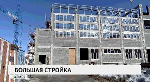 Большая стройка