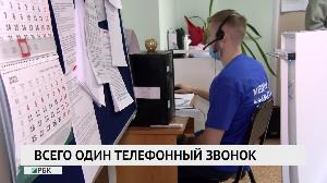 Всего один телефонный звонок