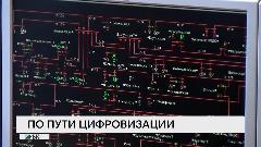 По пути цифровизации