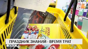 Праздник знаний – время трат