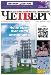 Четверг № 21 от 04.06.2026