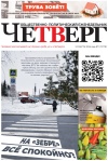 Четверг № 09 от 12.03.2026
