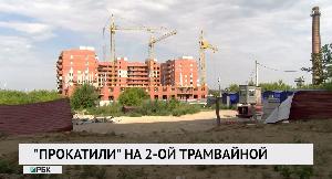 "Прокатили" на 2-ой Трамвайной