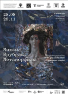 Шедевры М. А. Врубеля, которые стоит увидеть вживую