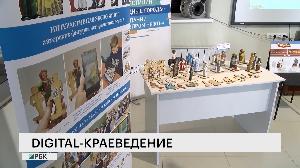 Digital-краеведение