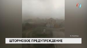 Штормовое предупреждение