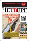 Четверг № 38 от 28.09.2023
