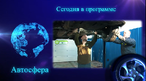 АвтоСфера. Омск-ТВ 05.03.2025