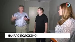 Начало положено