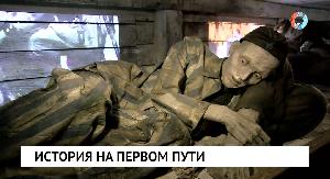 История на первом пути