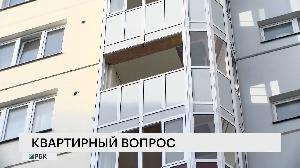 Квартирный вопрос
