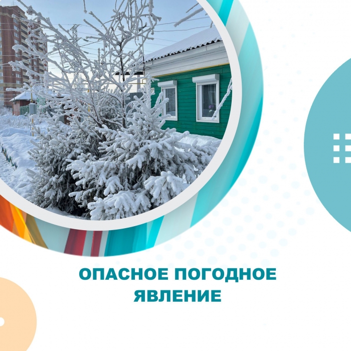 Опасное погодное явление