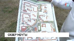 Сквер мечты