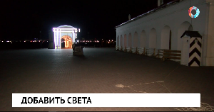 Добавить света