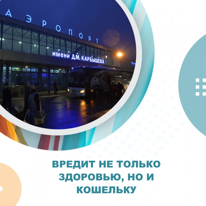 Вредит не только здоровью, но и кошельку