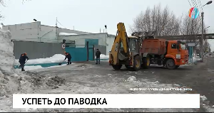 Успеть до паводка