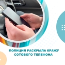 Омич лишился телефона после поездки в такси