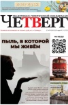 Четверг № 15 от 17.04.2025