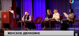 Женское движение