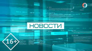 НОВОСТИ 17.07.2026