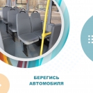 Берегись автомобиля