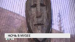 Ночь в музее