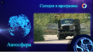 АвтоСфера. Омск-ТВ 04.06.2025