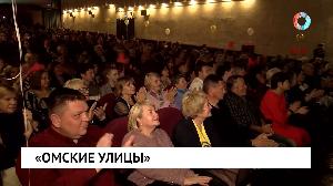 «Омские улицы»