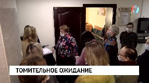 Томительное ожидание