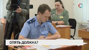 Опять должна?