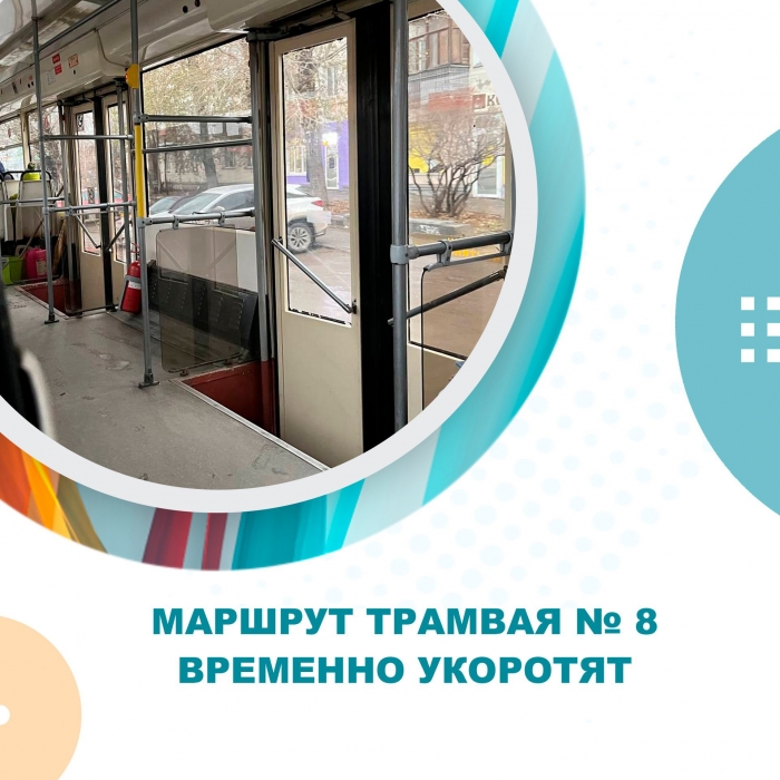 Трамвай № 8 временно изменит схему движения из-за обледенения