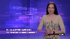 Формула успеха. Евгения Бубенщикова: на что потратить первый миллион