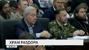 Храм раздора