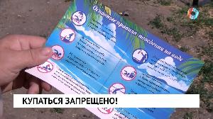 Купаться запрещено!