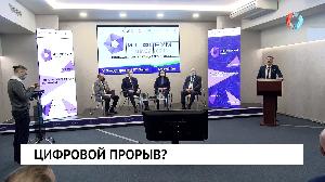 Цифровой прорыв?
