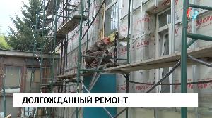 Долгожданный ремонт