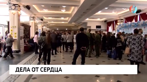 Дела от сердца