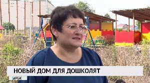 Новый дом для дошколят