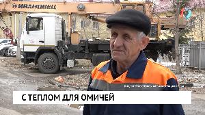 С теплом для омичей