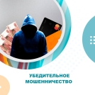 Мошенники разработали новую схему для обмана