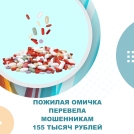 Пенсионерка потеряла деньги в попытке получить компенсацию за лекарства