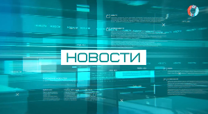 НОВОСТИ 05.08.2026 НОВОСТИ 05.08.2026