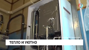 Тепло и уютно