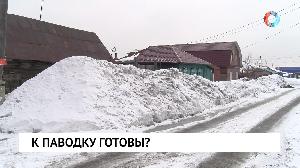 К паводку готовы?