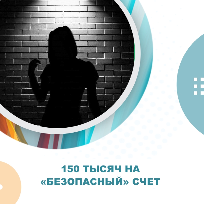 Жительница Омской области отдала лже сотрудникам госуслуг 150 тысяч рублей