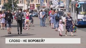 Слово – не воробей?